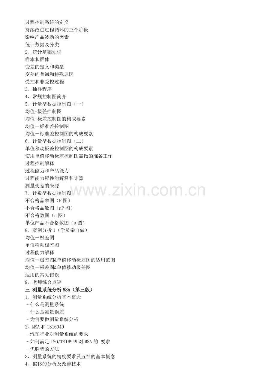 FMEA失效模式分析、SPC统计过程控制与MSA测量系统分析培训.doc_第2页