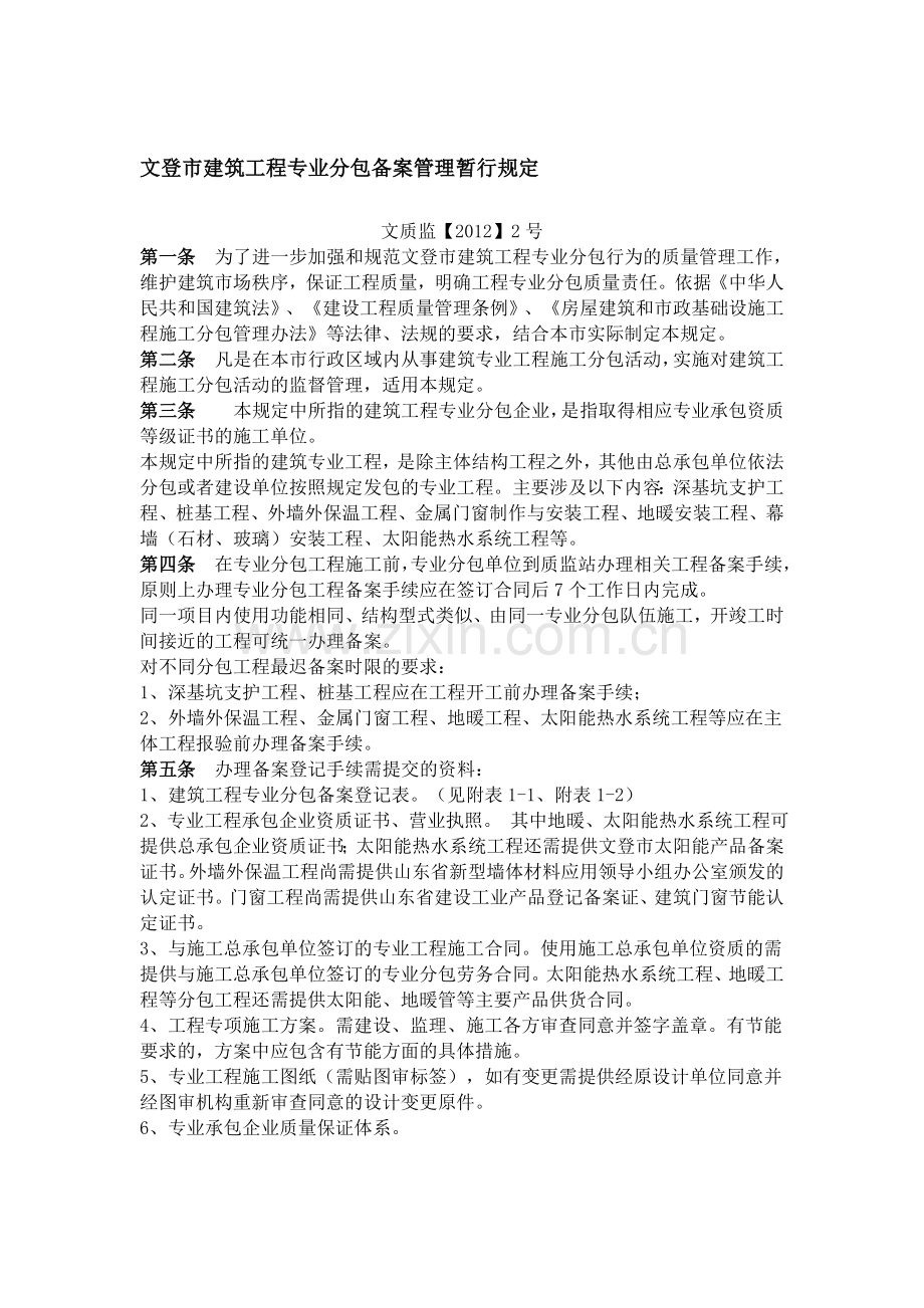 分包备案.doc_第1页