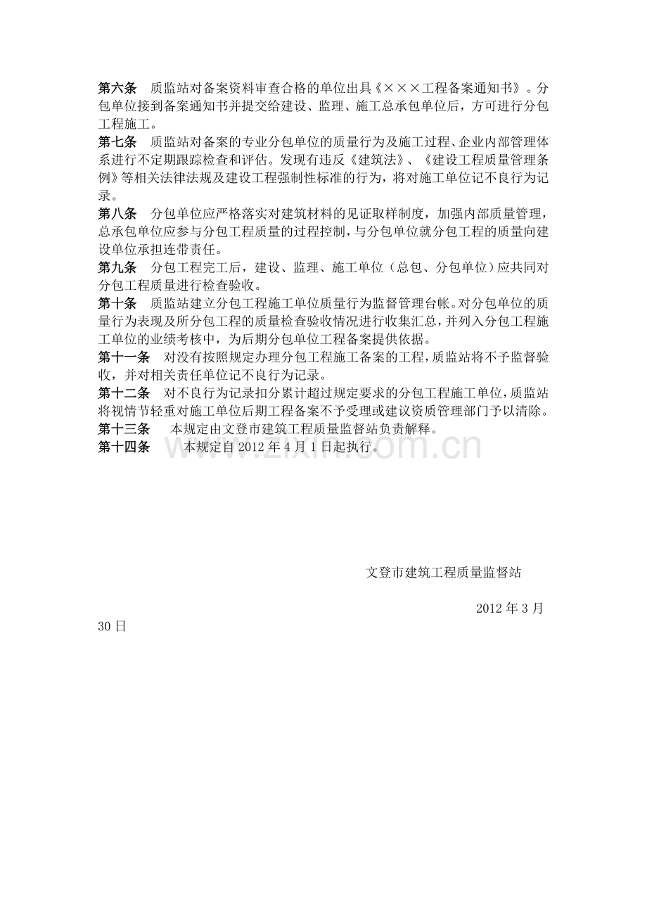 分包备案.doc_第2页