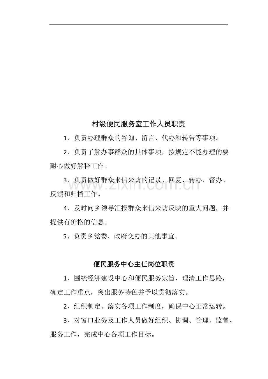 村级领导班子制度建设资料定稿.doc_第2页