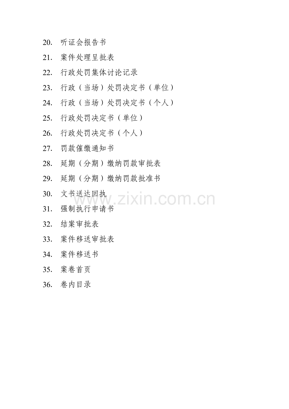 《安全生产行政执法文书(式样)》[行政执法文书-20061227][安监总政法〔2006〕274号].doc_第2页