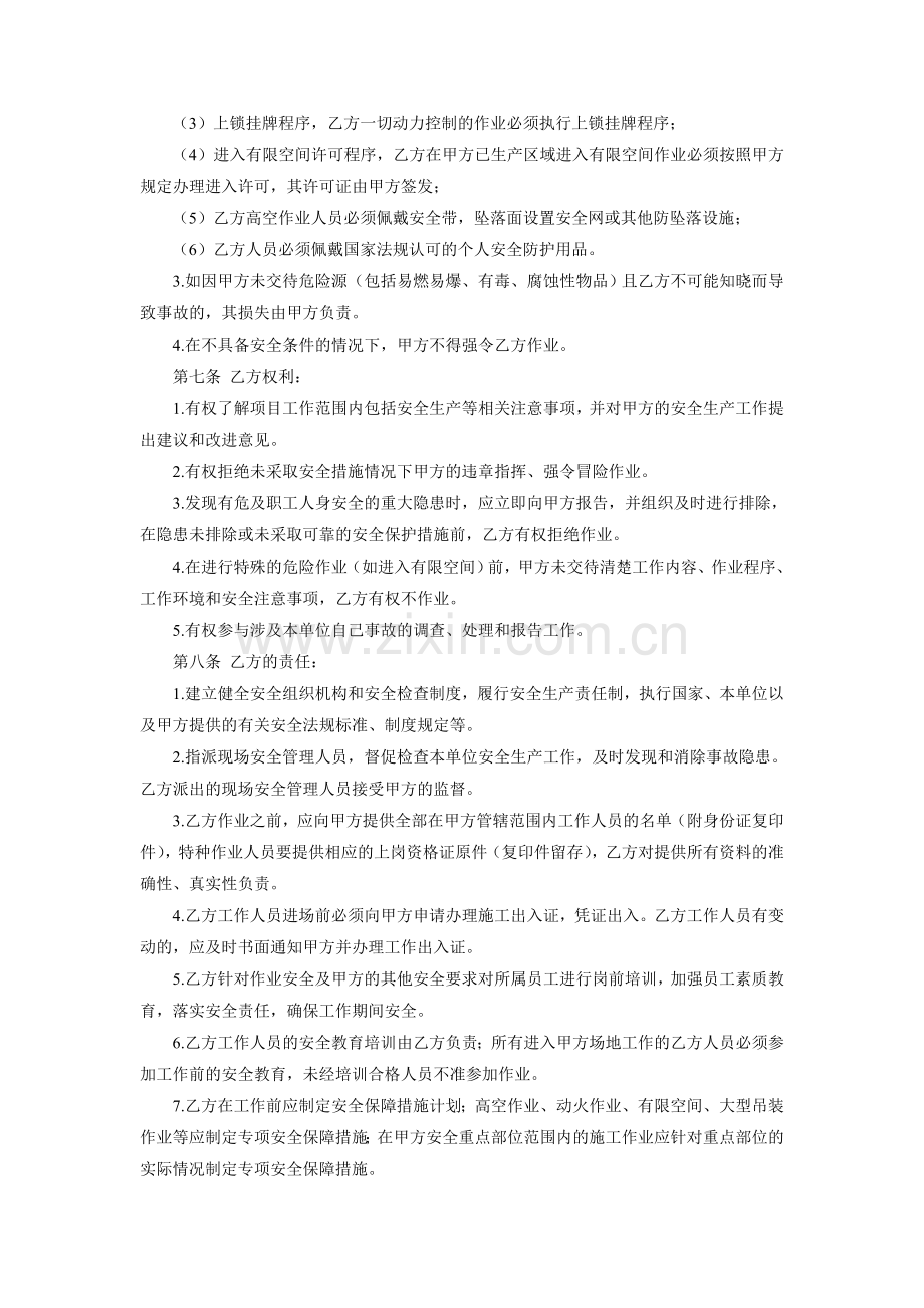 7(七)记录1-安全生产管理协议(1).doc_第2页