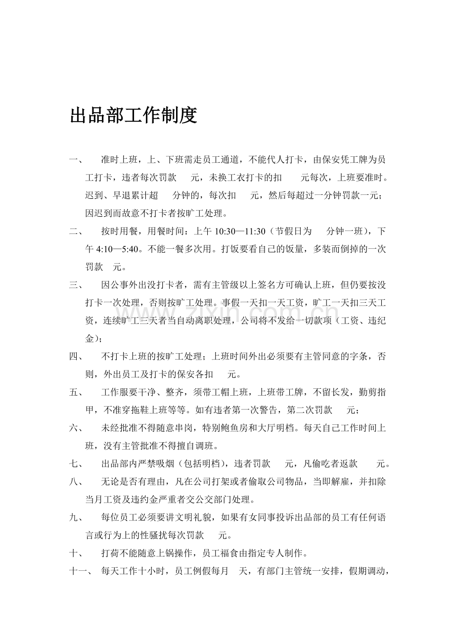 出品部工作制度.doc_第1页