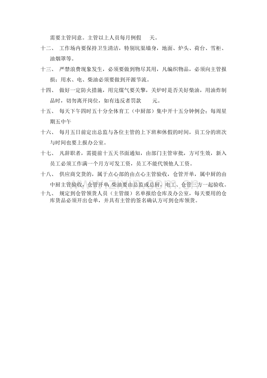出品部工作制度.doc_第2页
