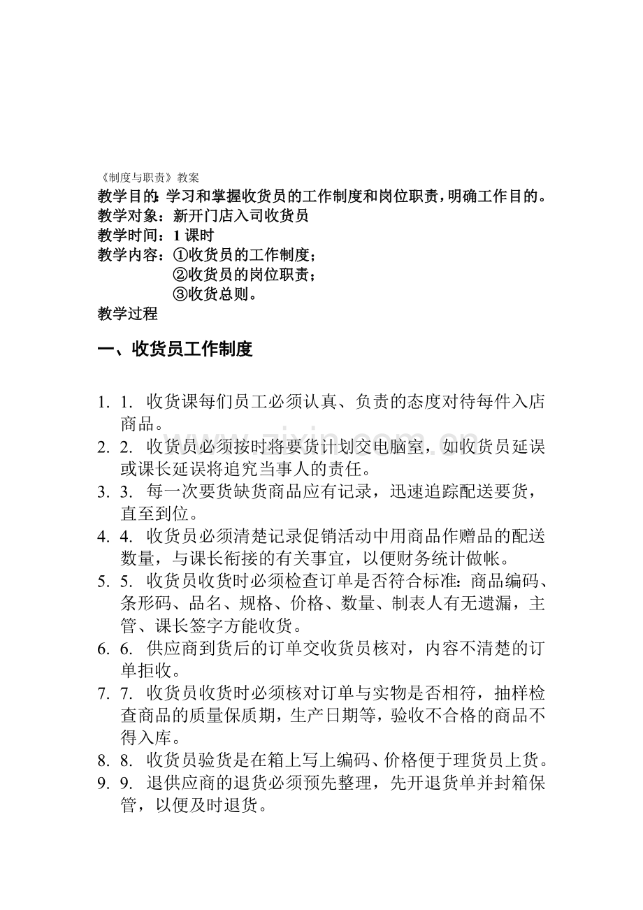 《制度与职责》教案.doc_第1页