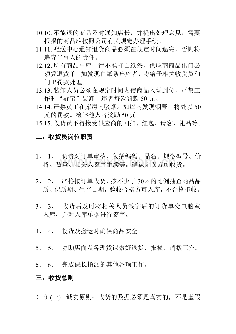 《制度与职责》教案.doc_第2页