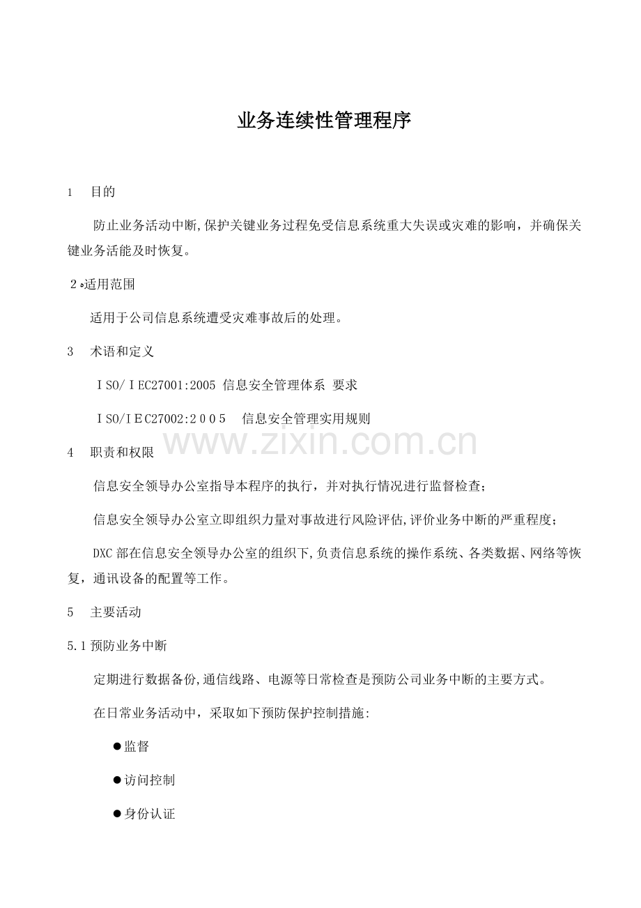 公司业务连续性管理程序模版.doc_第1页