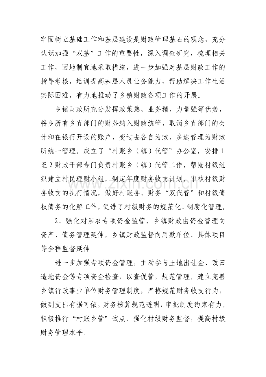 乡镇财政建设情况调研报告.doc_第2页