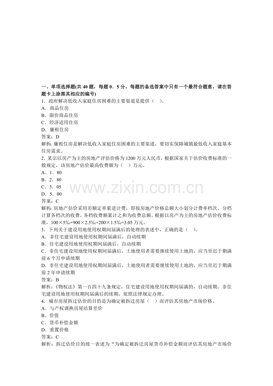 房地产估价师考试2007年--制度.doc_第1页