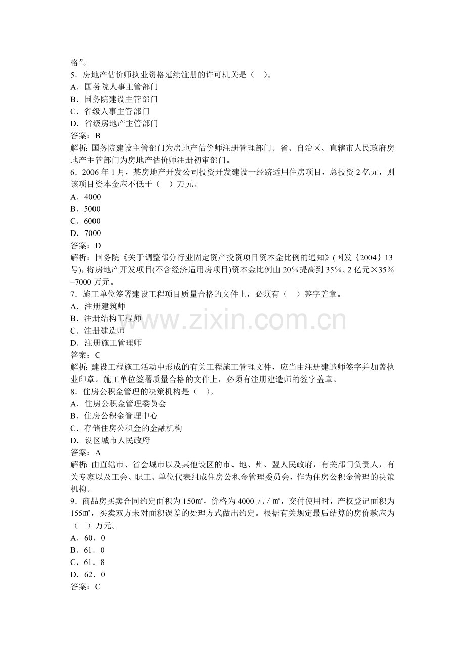 房地产估价师考试2007年--制度.doc_第2页