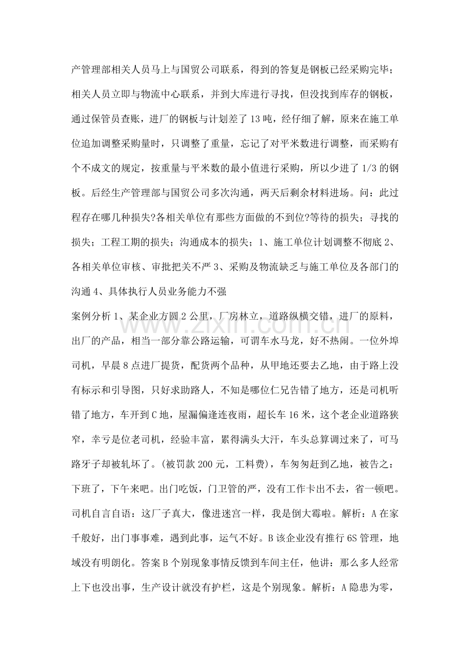 6S案例分析.doc_第2页