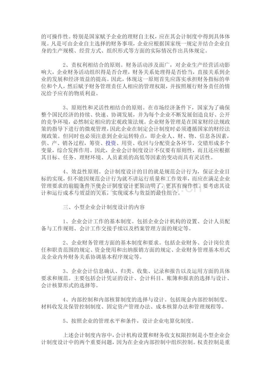 小型企业会计岗位职责设计.doc_第2页