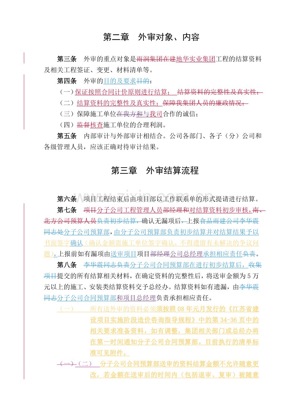 地华外审结算审计制度(修改版本：卢).doc_第2页