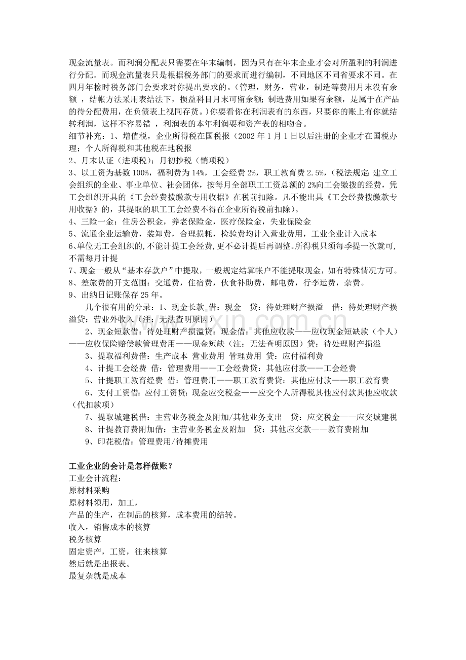会计做账一般流程.doc_第2页