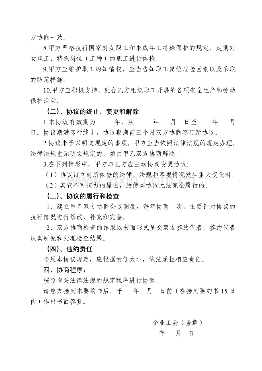 劳动保护专项协议.doc_第2页