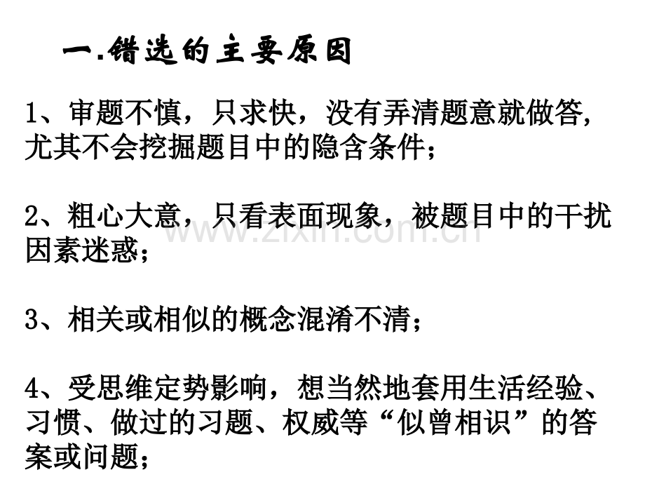 高中生物高考考前辅导.ppt_第1页