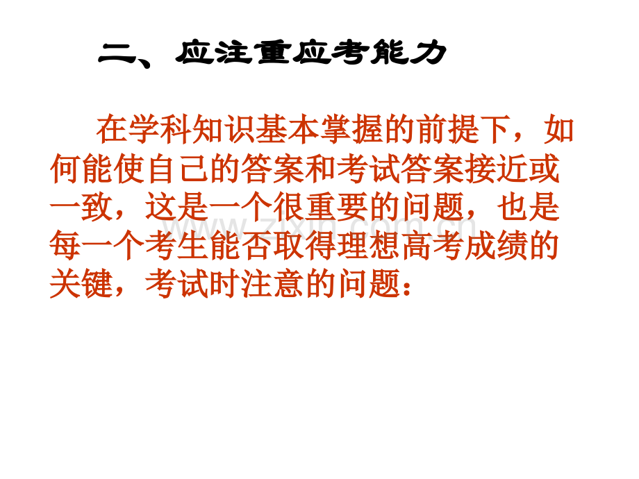 高中生物高考考前辅导.ppt_第2页