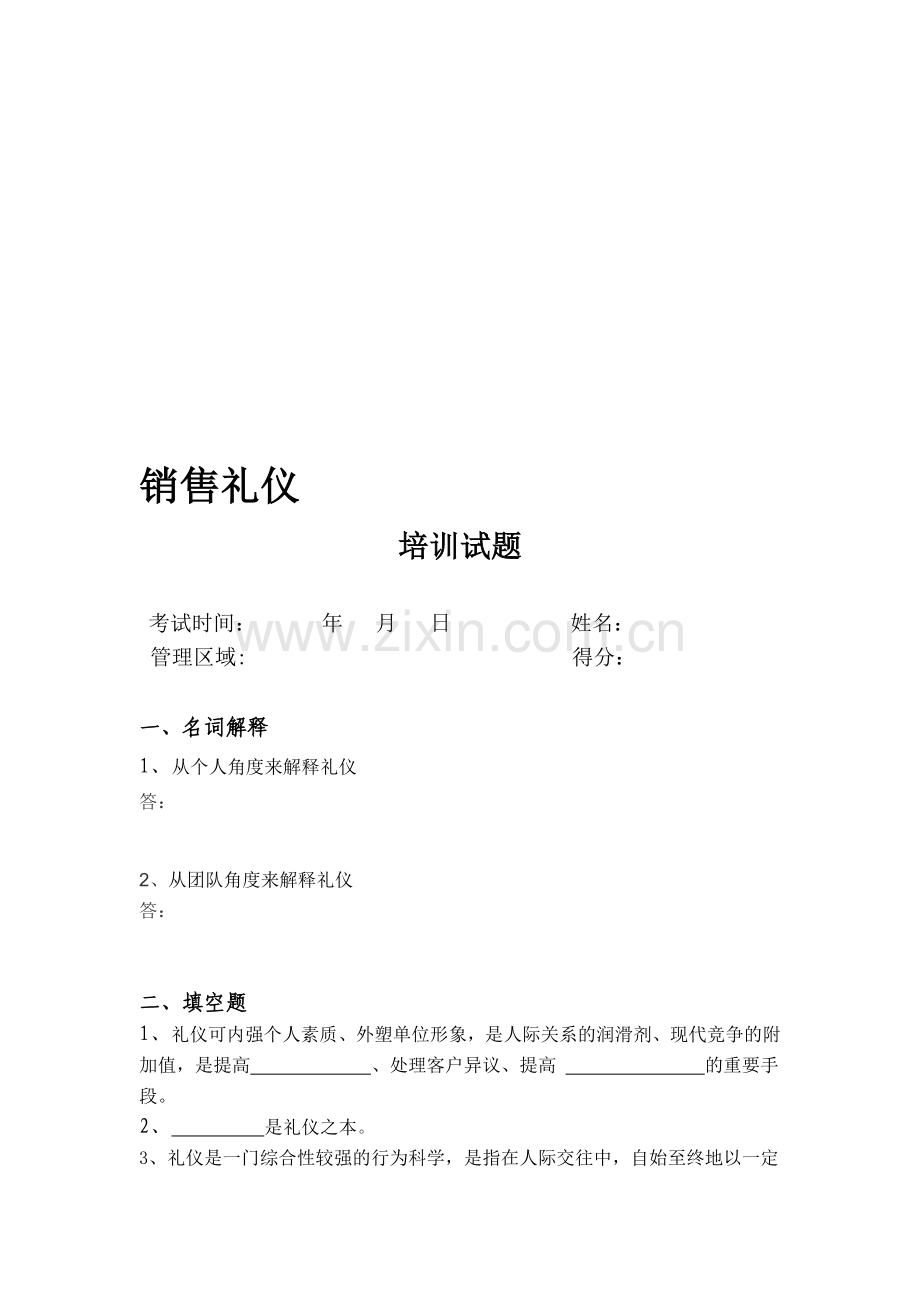销售礼仪试题【题目】.doc_第1页