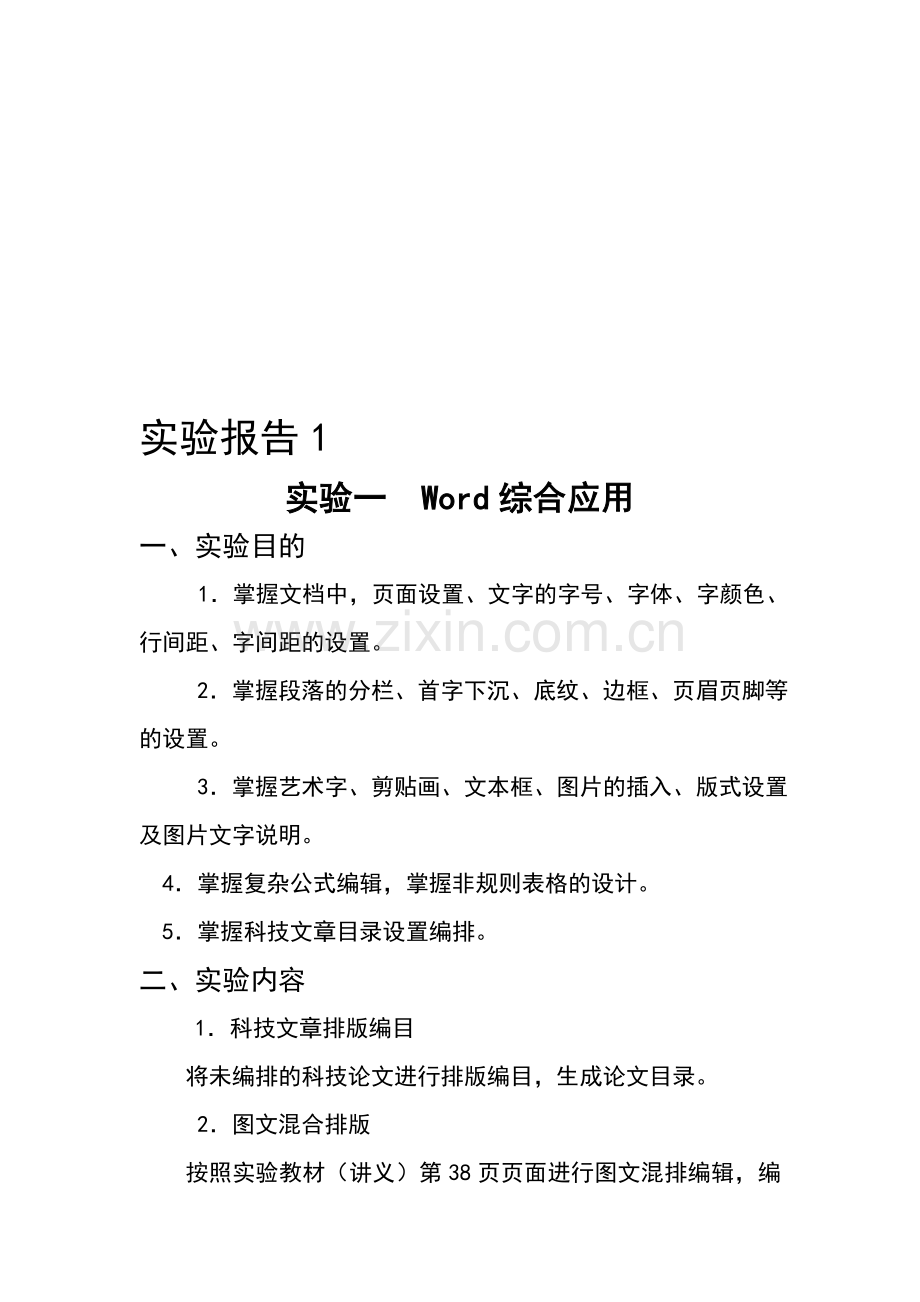 10工程管理03班201006041.doc_第1页