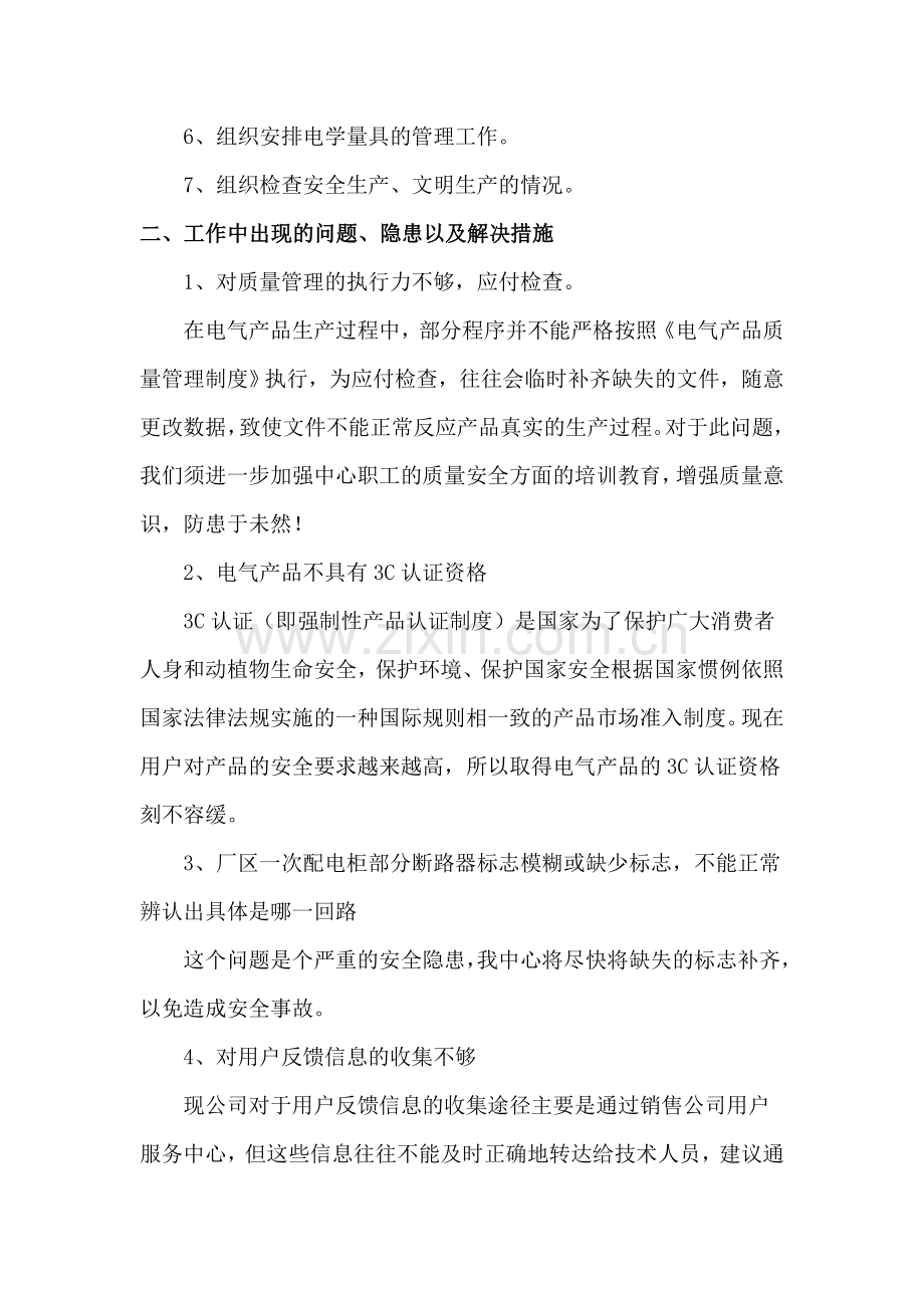 2012质量工作总结及计划.doc_第2页