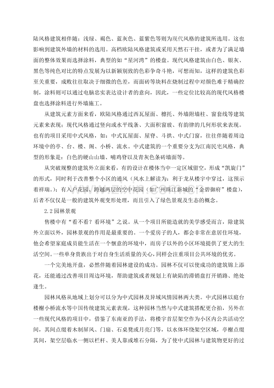 房地产项目的包装.doc_第2页