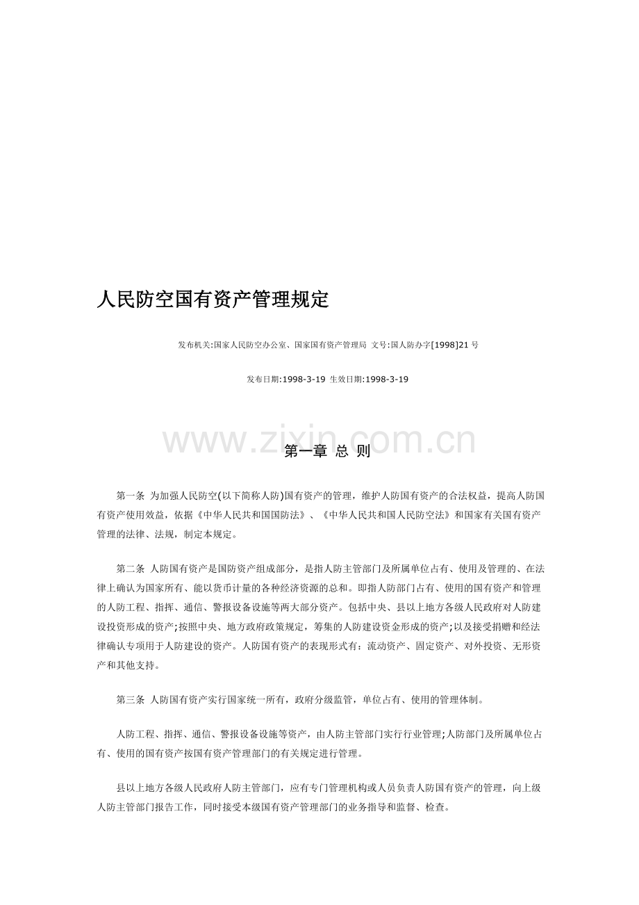 人民防空国有资产管理规定.doc_第1页