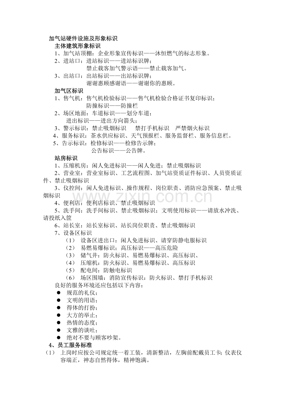 加气站服务规范.doc_第2页