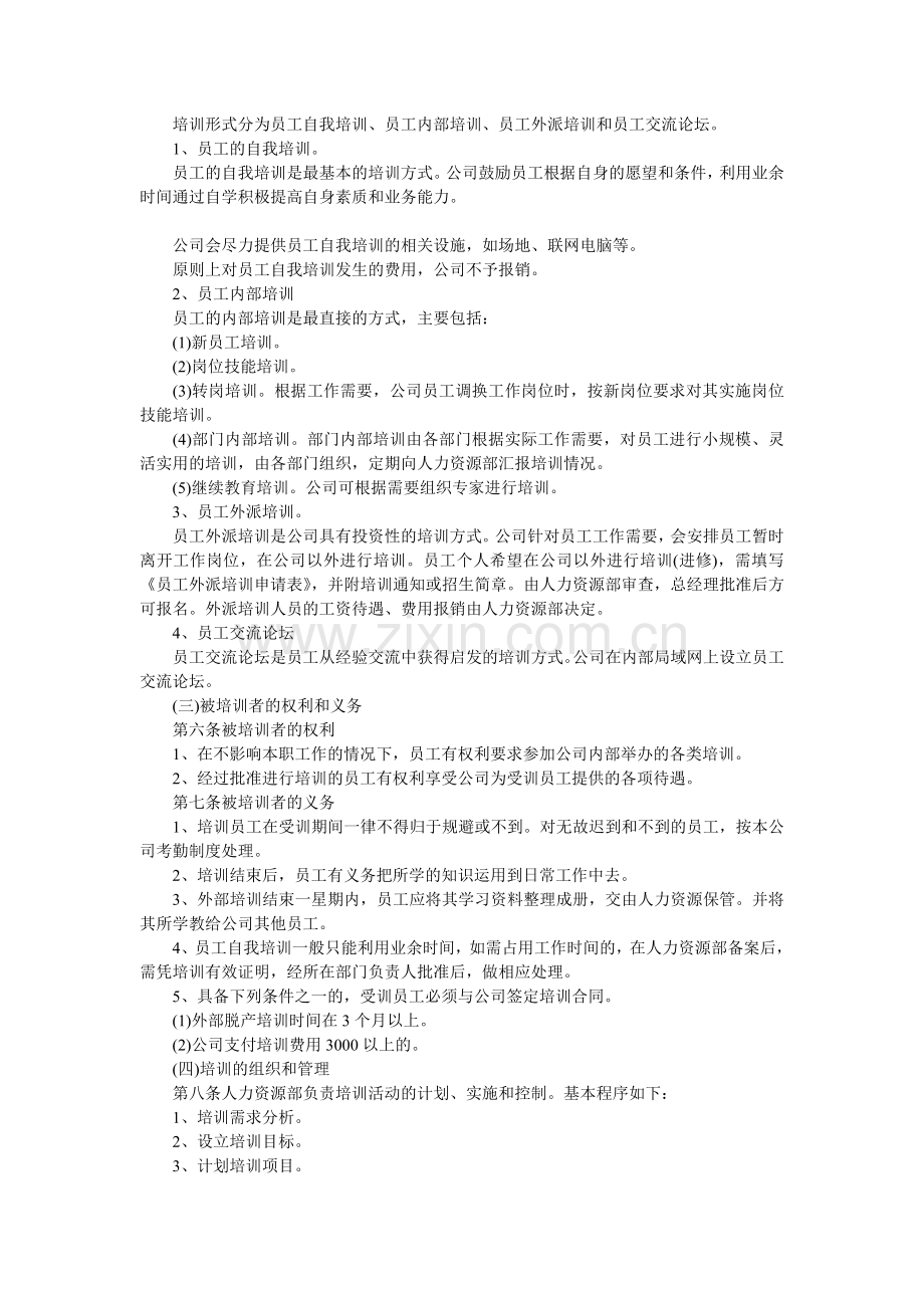 企业培训制度范本.doc_第2页