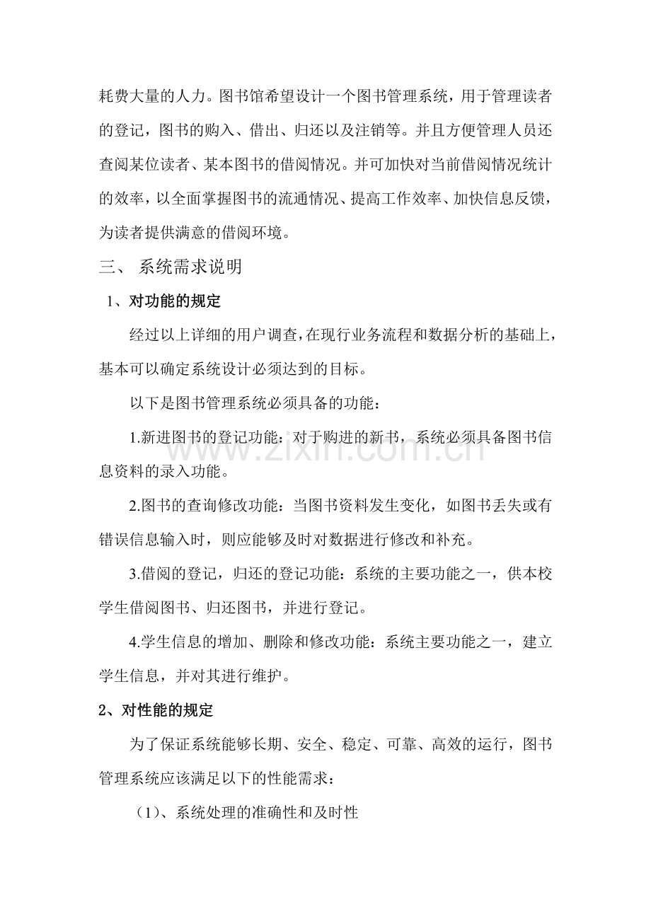 图书馆管理系统需求分析报告.doc_第2页