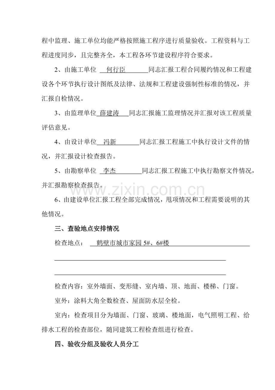 2#、5#工程验收方案.doc_第2页