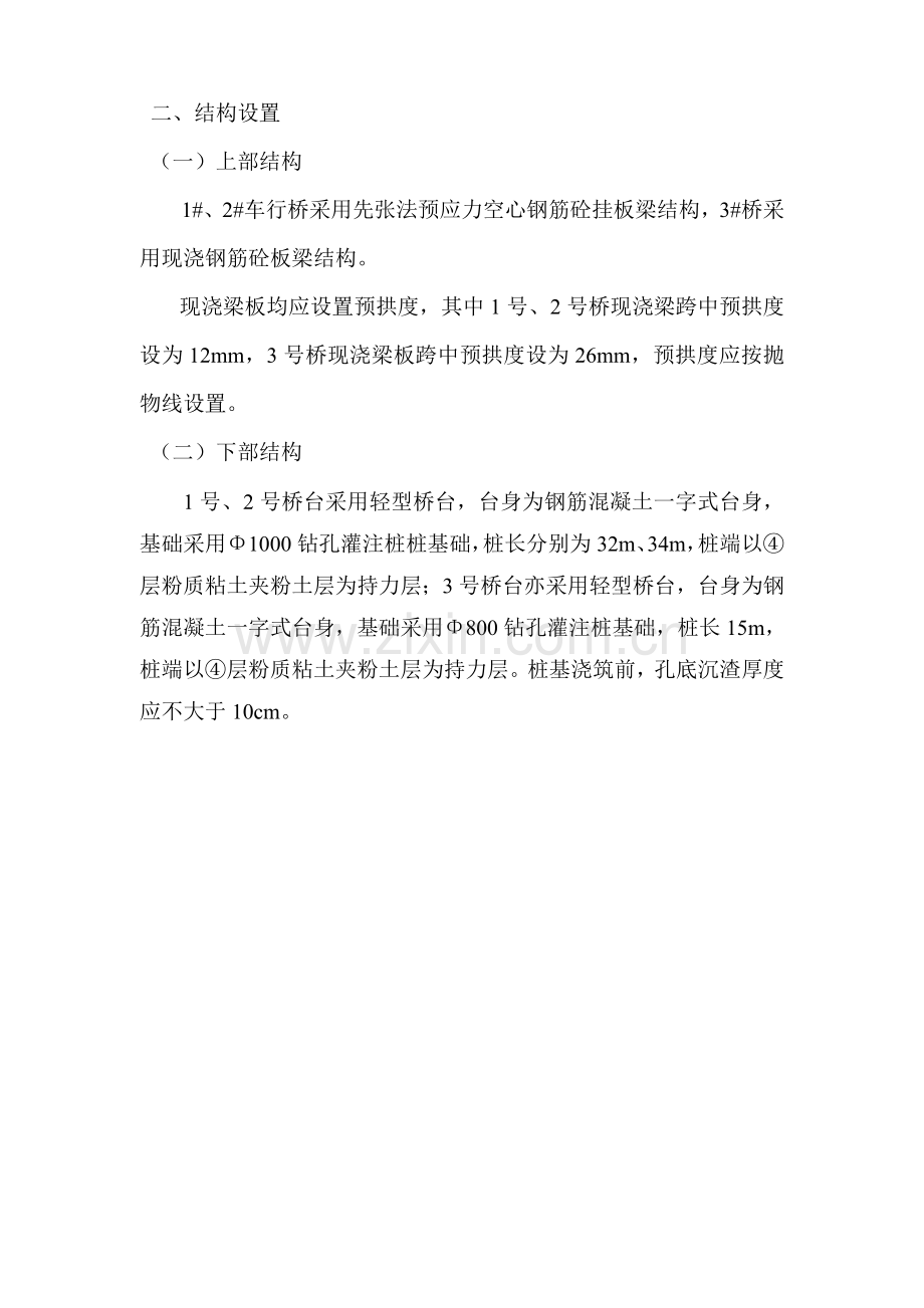 京国大酒店桥梁工程施组.doc_第2页