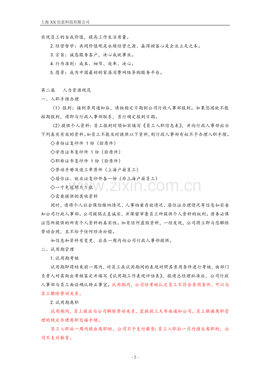 科技公司员工手册.doc_第2页