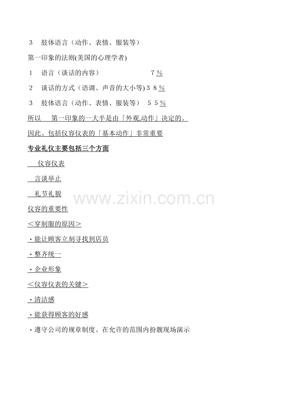商超一线营业员服务礼仪.doc_第2页