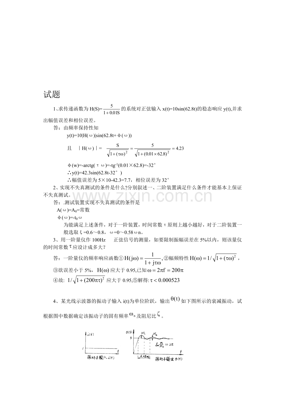 工程测试考试题(有答案).doc_第1页