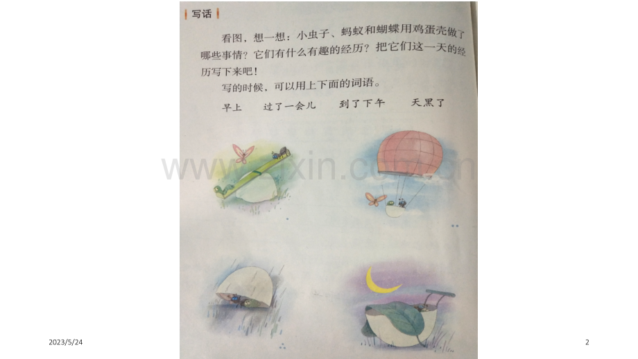 部编版二年级语文下册语文园地四写话.ppt_第2页