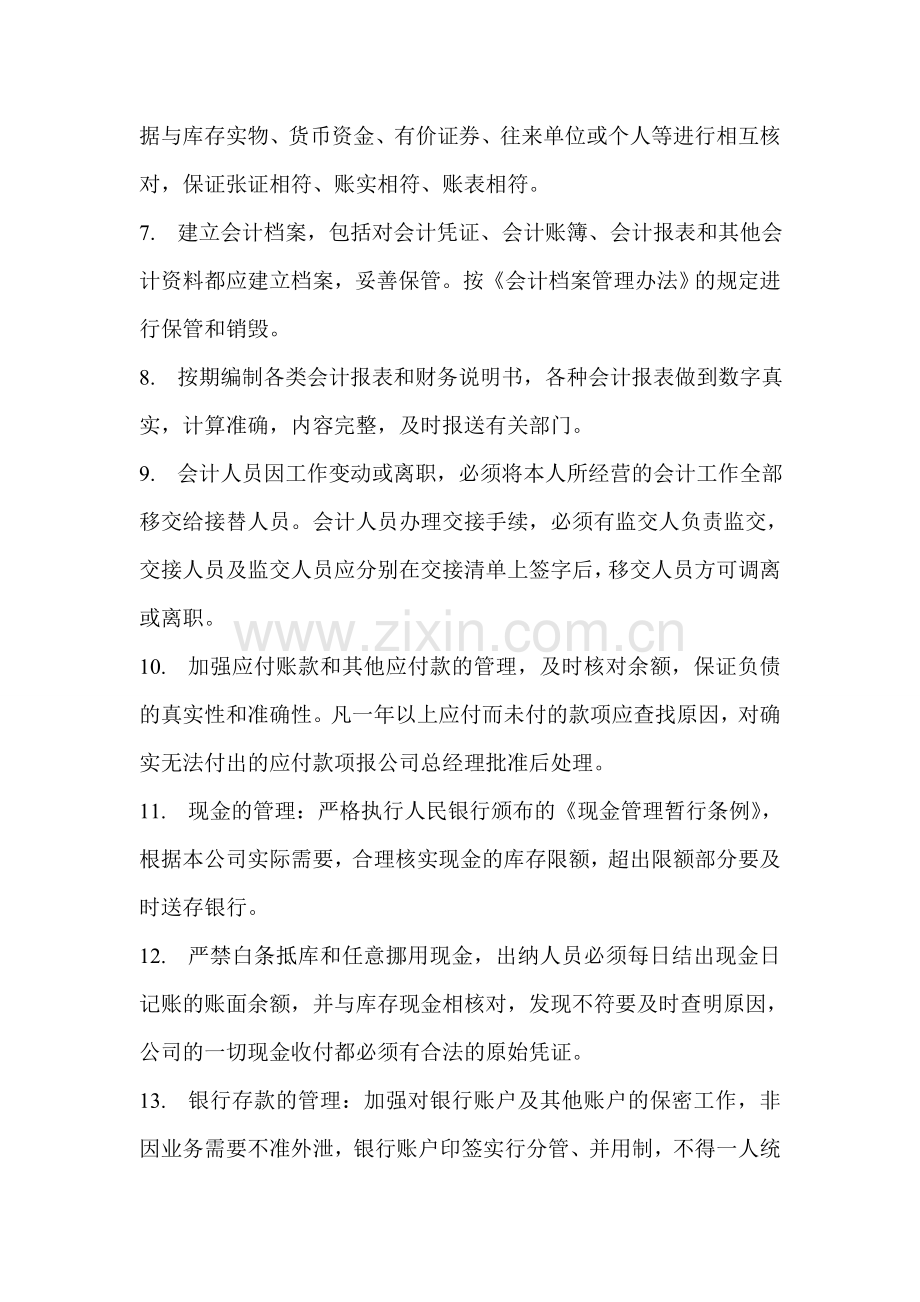 公司财务部管理制度.doc_第2页