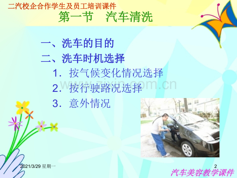 汽车美容课件.ppt_第2页