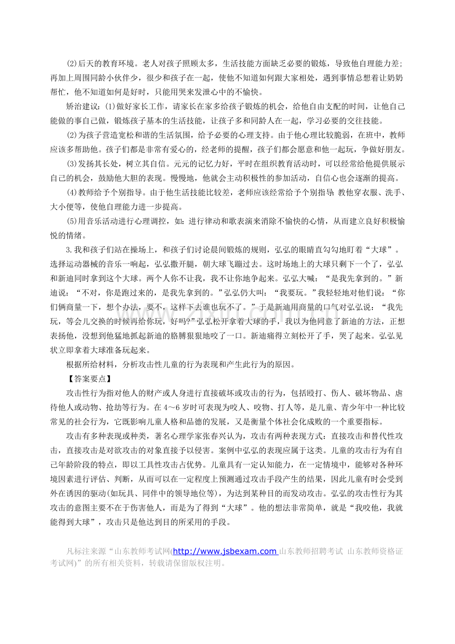 山东教资考试幼儿保教知识与能力材料分析题强化练习(二).doc_第2页