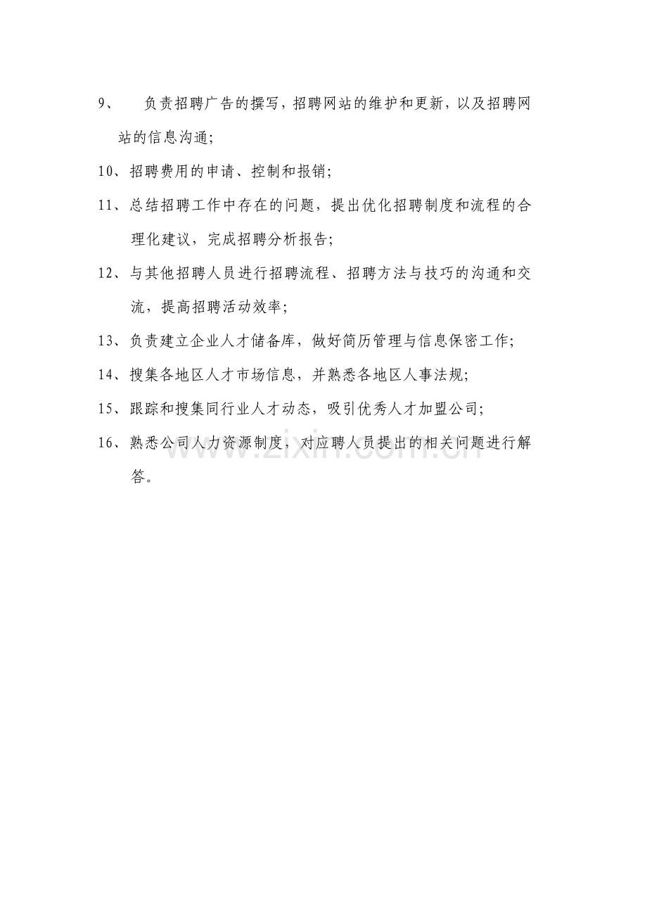 招聘专员岗位职责0803.doc_第2页