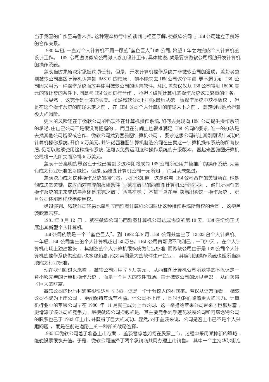 战略管理学案例分析讨论材料一.doc_第2页