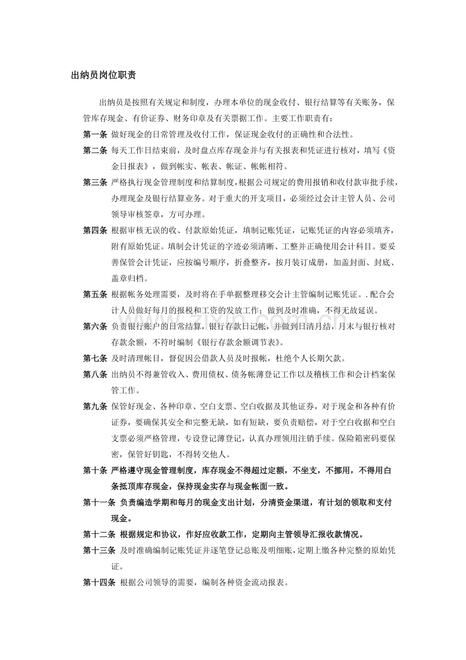 会计与出纳岗位d-zhi.doc_第1页
