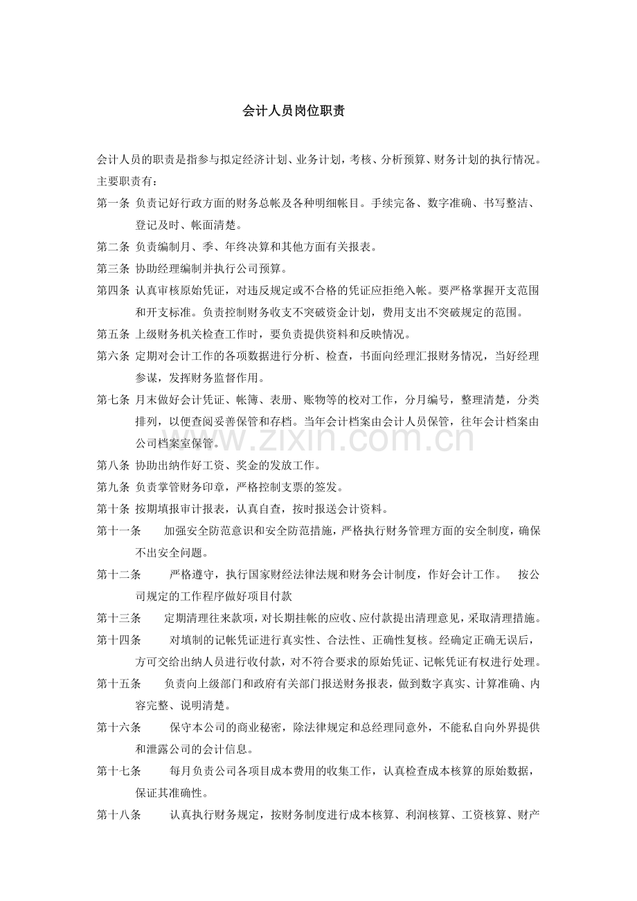 会计与出纳岗位d-zhi.doc_第2页