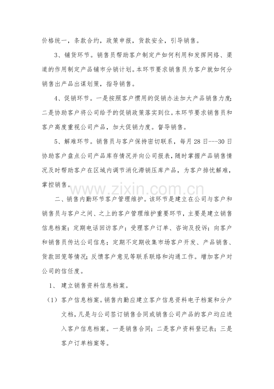 康誉食品有限公司客户管理维护流程.doc_第2页