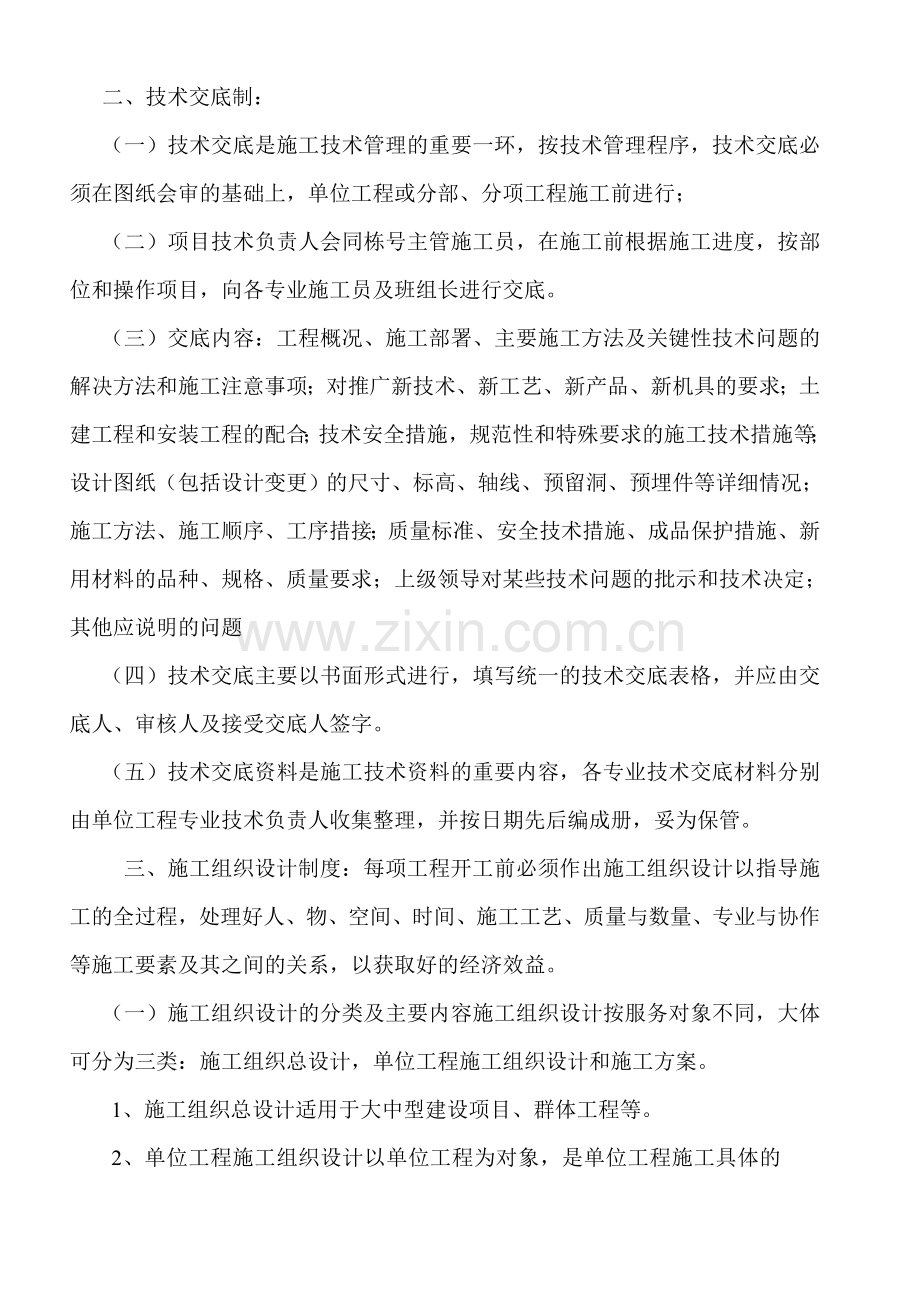 建筑公司技术管理制度.doc_第2页