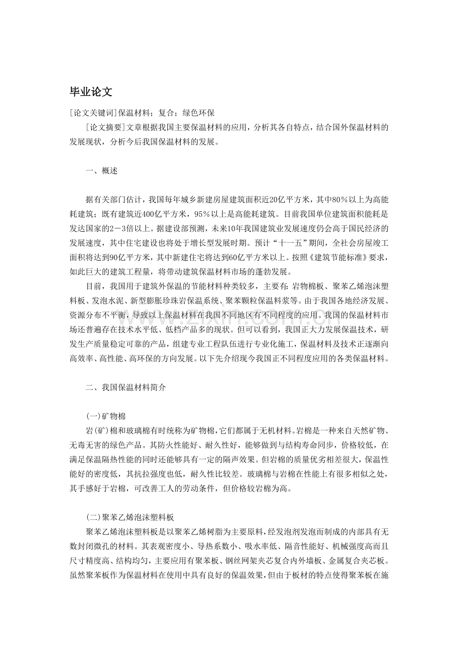 毕业论文-10级化工系-工业分析与检验-高峰.doc_第2页