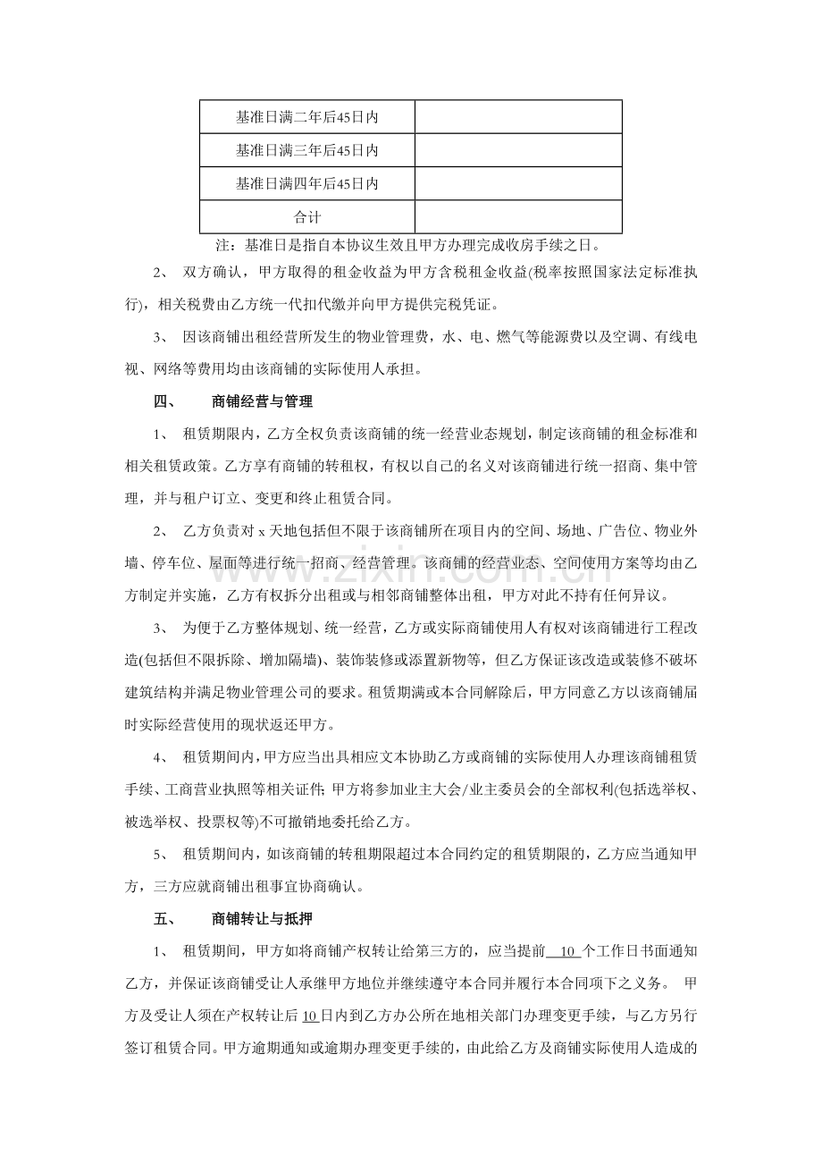 商铺租赁协议.docx_第2页