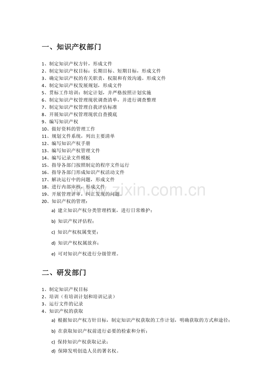 知识产权管理体系各部门详细工作安排.doc_第1页