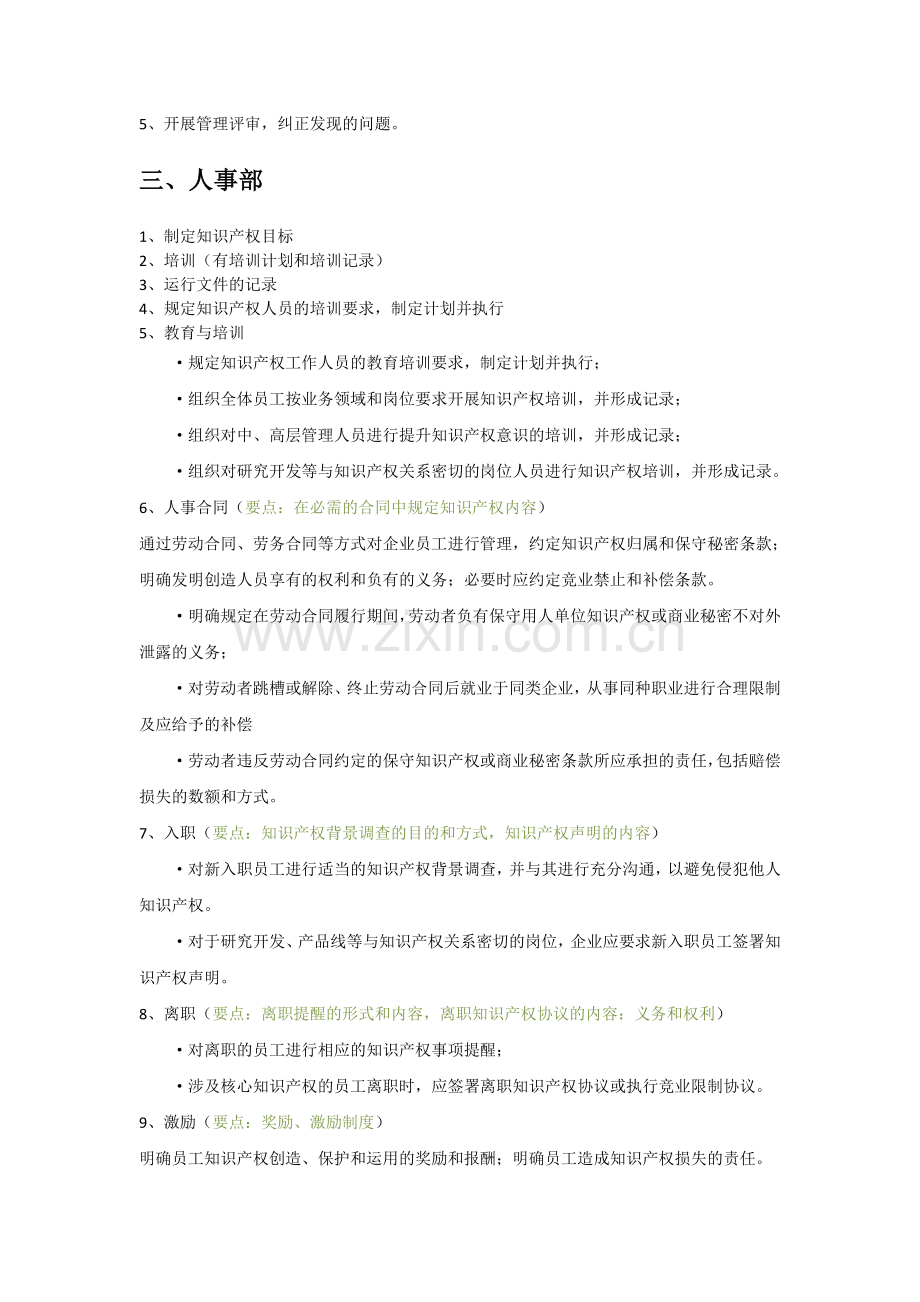 知识产权管理体系各部门详细工作安排.doc_第2页