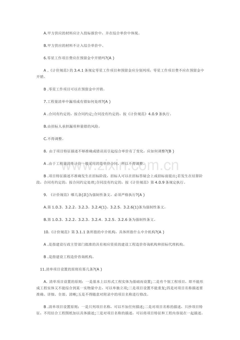 35215-造价员工程造价基础知识考试试题及答案汇总.doc_第2页
