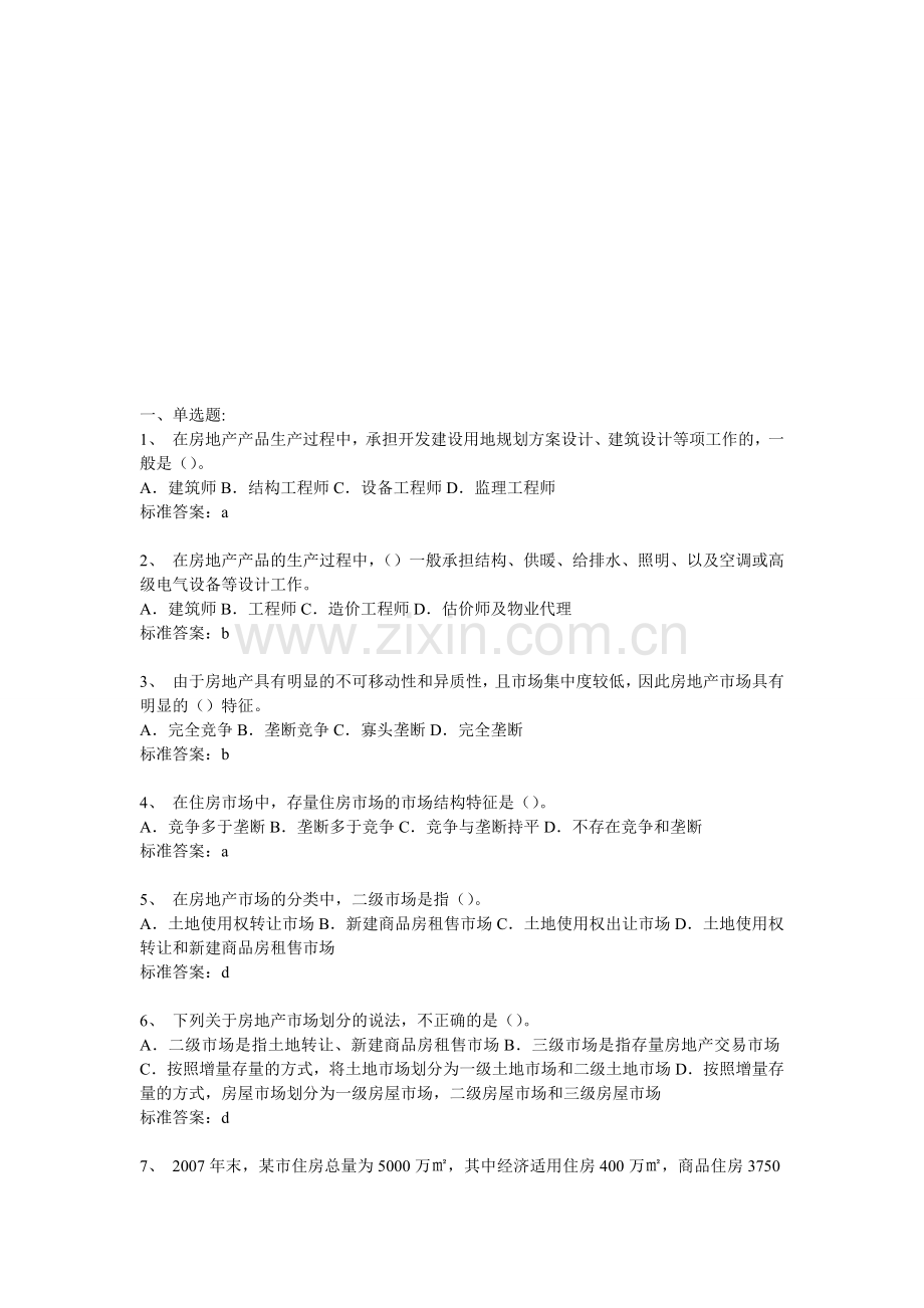 第二章房地产市场与市场运行讲义习题.doc_第1页
